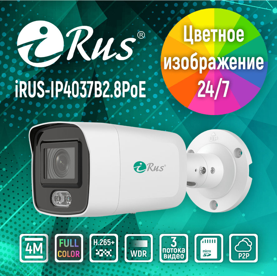 Новая камера IRUS-IP4037B2.8POE irusnew.png