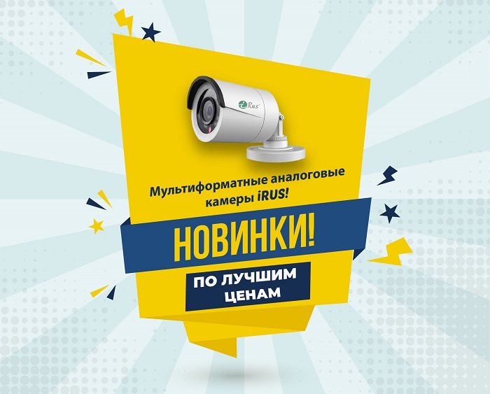 Мультиформатные камеры iRUS Мультиформатные камеры iRUS